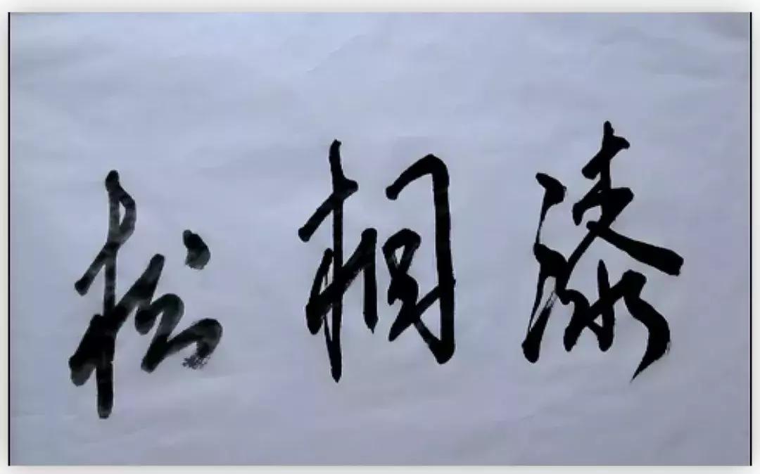 什么是药墨,药墨是什么剂型