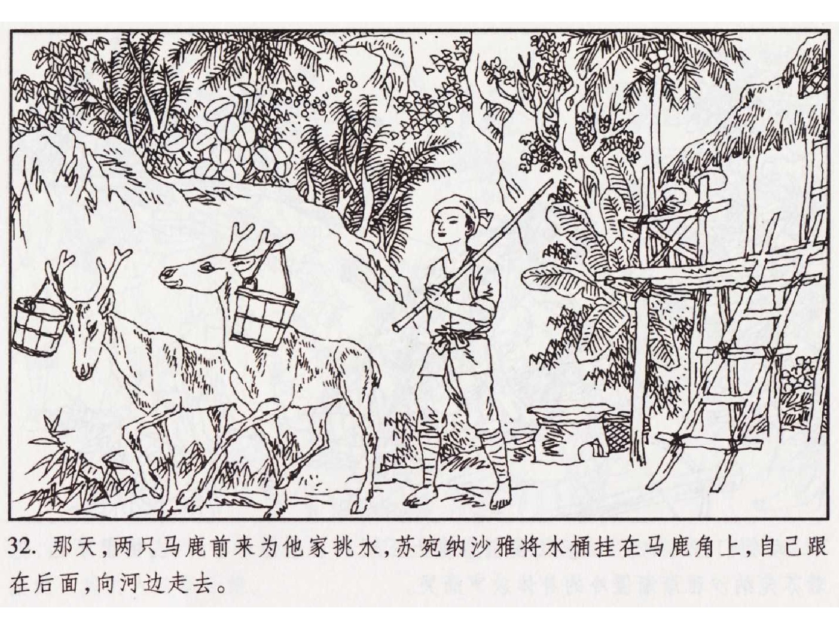 怀旧小人书-佛教传奇01十世轮回