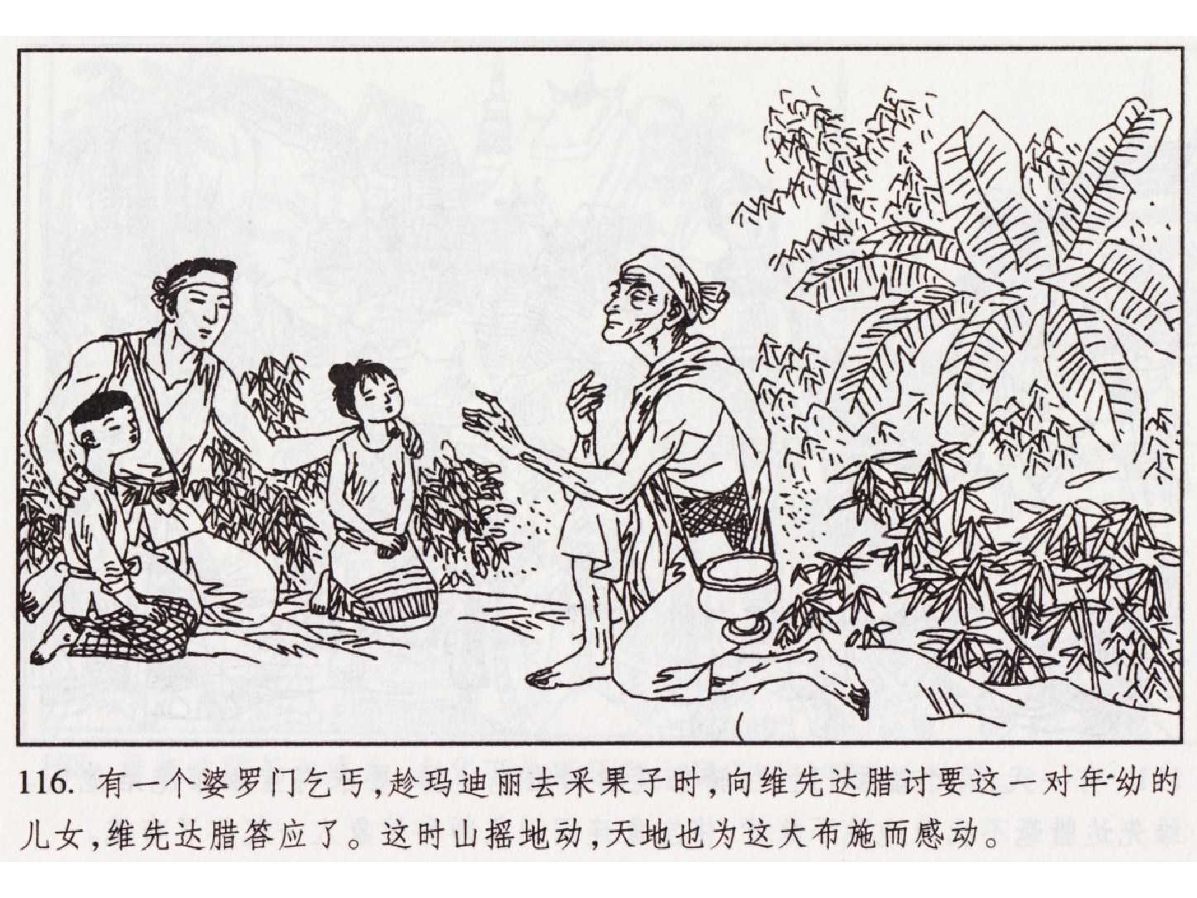 怀旧小人书-佛教传奇01十世轮回