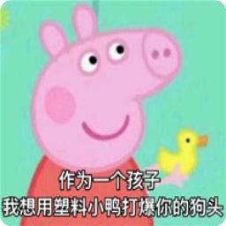 小猪佩奇火爆背后的故事,小猪佩奇舆论事件