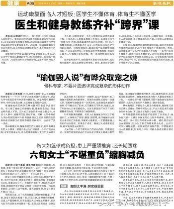 中国女性正被瑜伽毁掉身体？武汉骨科专家辟谣！瑜伽是很好的运动