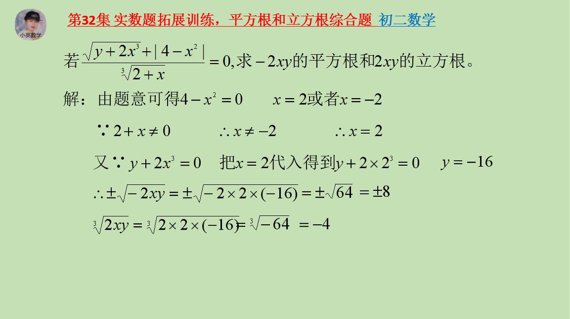 初二上册数学实数应用题大全,初中八年级下册数学平方根应用题