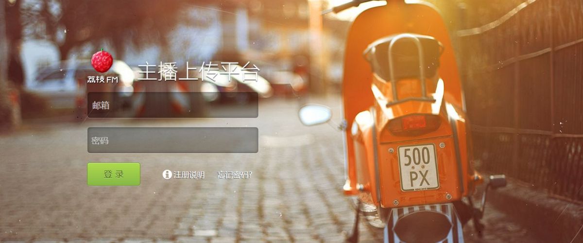 荔枝fm电台文稿,荔枝fm东北电台