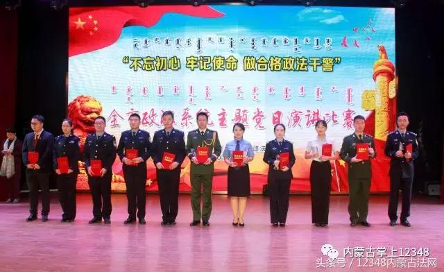 不忘初心牢记使命做合格的政法干警——内蒙古二连浩特市政法系统举办主题*党**日演讲比赛
