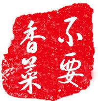 100涓鑿滃喎鐭ヨ瘑,12涓喎鐭ヨ瘑