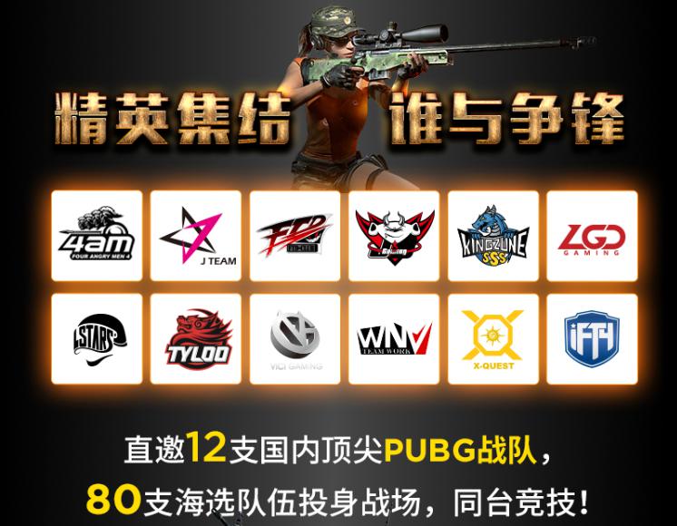 绝地求生升降级赛赛程,绝地求生pubg好汉杯正式打响