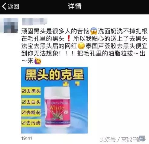 别傻了！蔡徐坤、Angelababy都根治不掉的黑头，微商神器能去除？