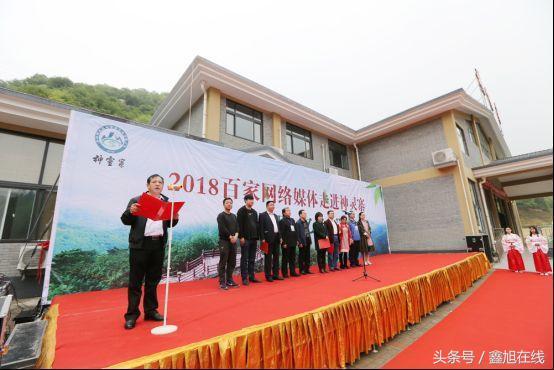 “春醒·忆老家”2018全国百家网络媒体走进洛阳神灵寨景区