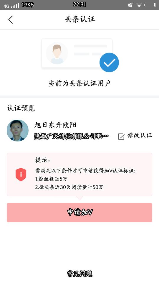 头条怎么申请注册认证,头条怎么认证才能成功