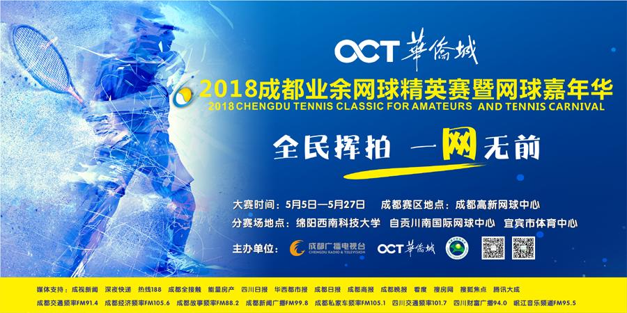 硬货！四川网球风云激荡的100年成都网球不可思议的这5年！