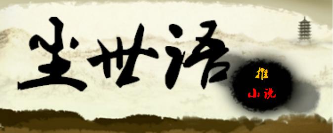 100部爆款爽文小说推荐,五本读后酣畅淋漓的玄幻小说