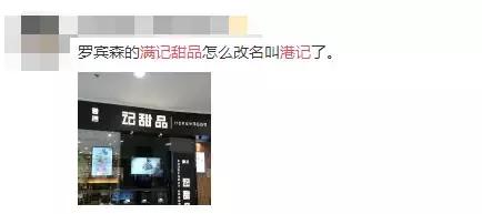 厦门满记甜品店在哪里,厦门满记甜品怎么停业