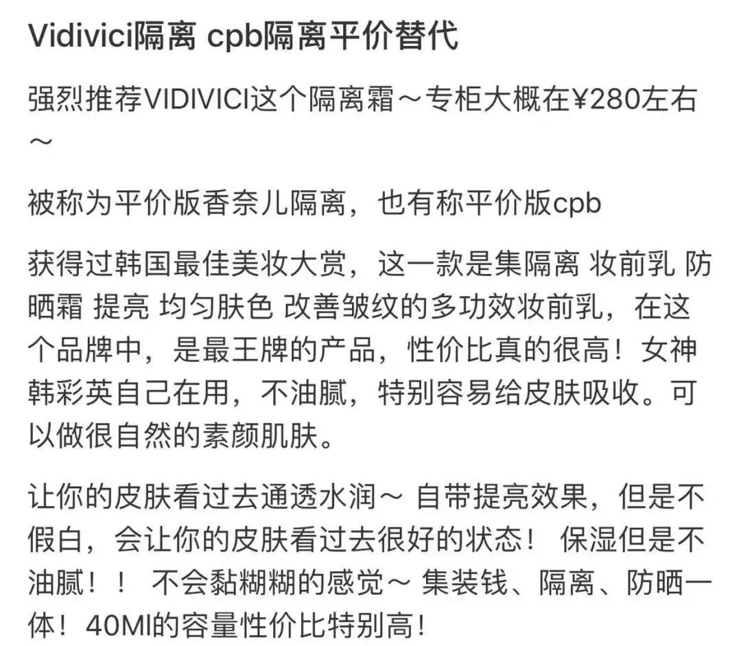 vidivici女神隔离真假辨别,vidivici女神隔离适合敏感肌肤吗