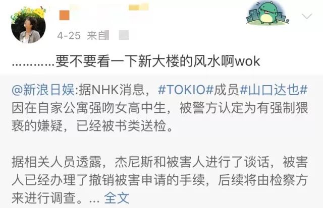 杰尼斯事务所性侵事件,杰尼斯艺人被捕