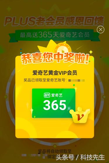 京东plus爱奇艺联合会员优惠,京东plus爱奇艺优惠