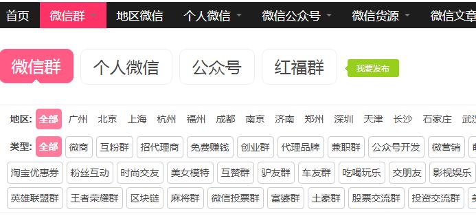 精准微信群怎么找,怎么找精准的微信群