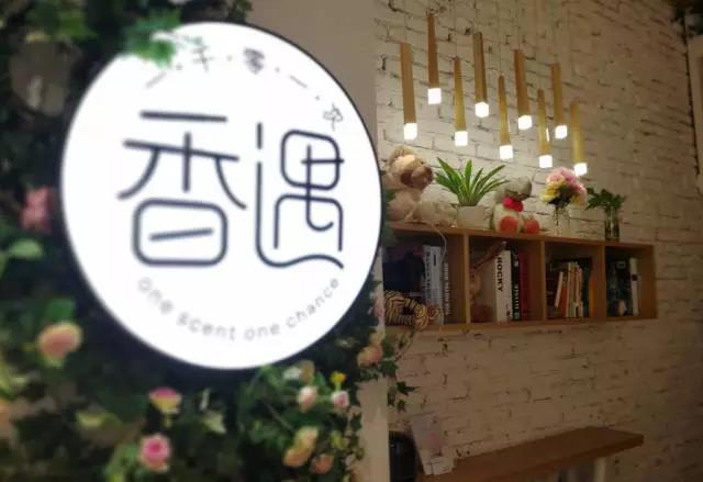 香遇品牌,香遇这个品牌怎么样