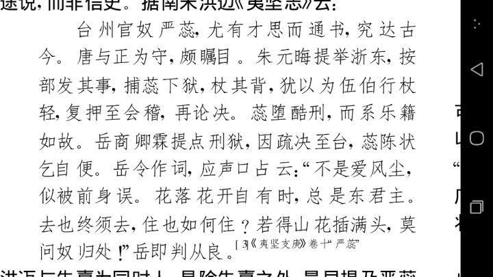 朱熹严蕊案,朱熹为什么要害严蕊