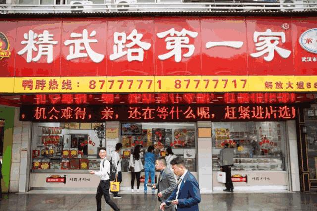 武汉卤味网红店,武汉卤味最好的店