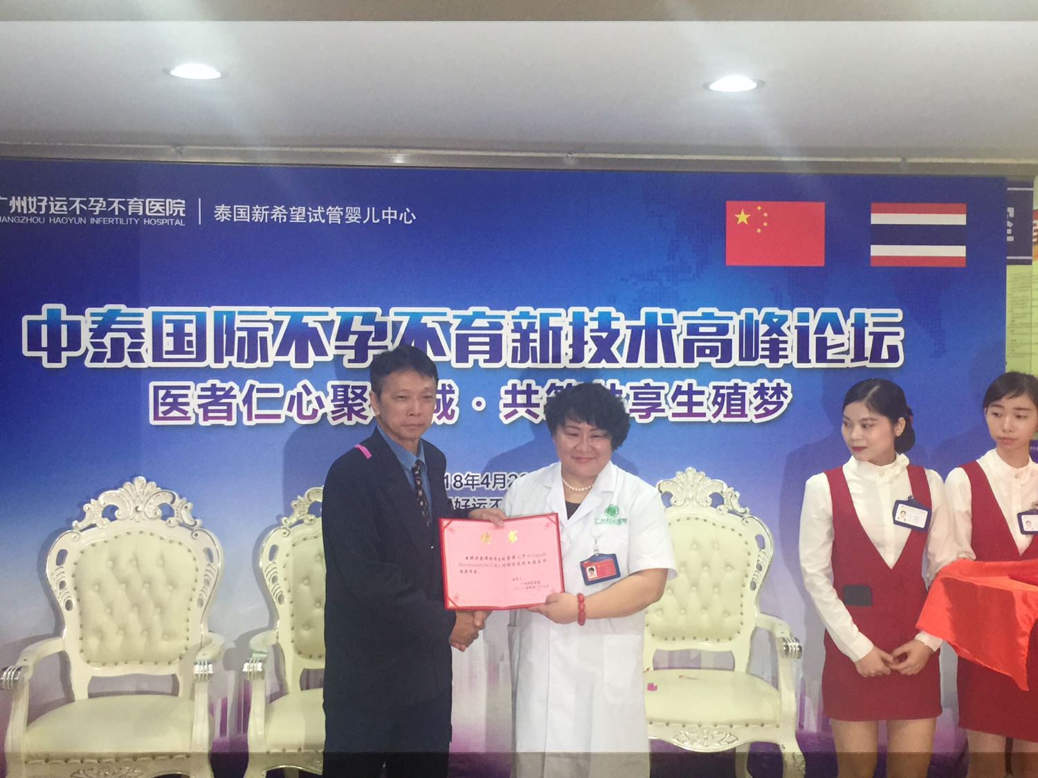 穗好运不孕不育医院成立中泰远程生殖会诊中心