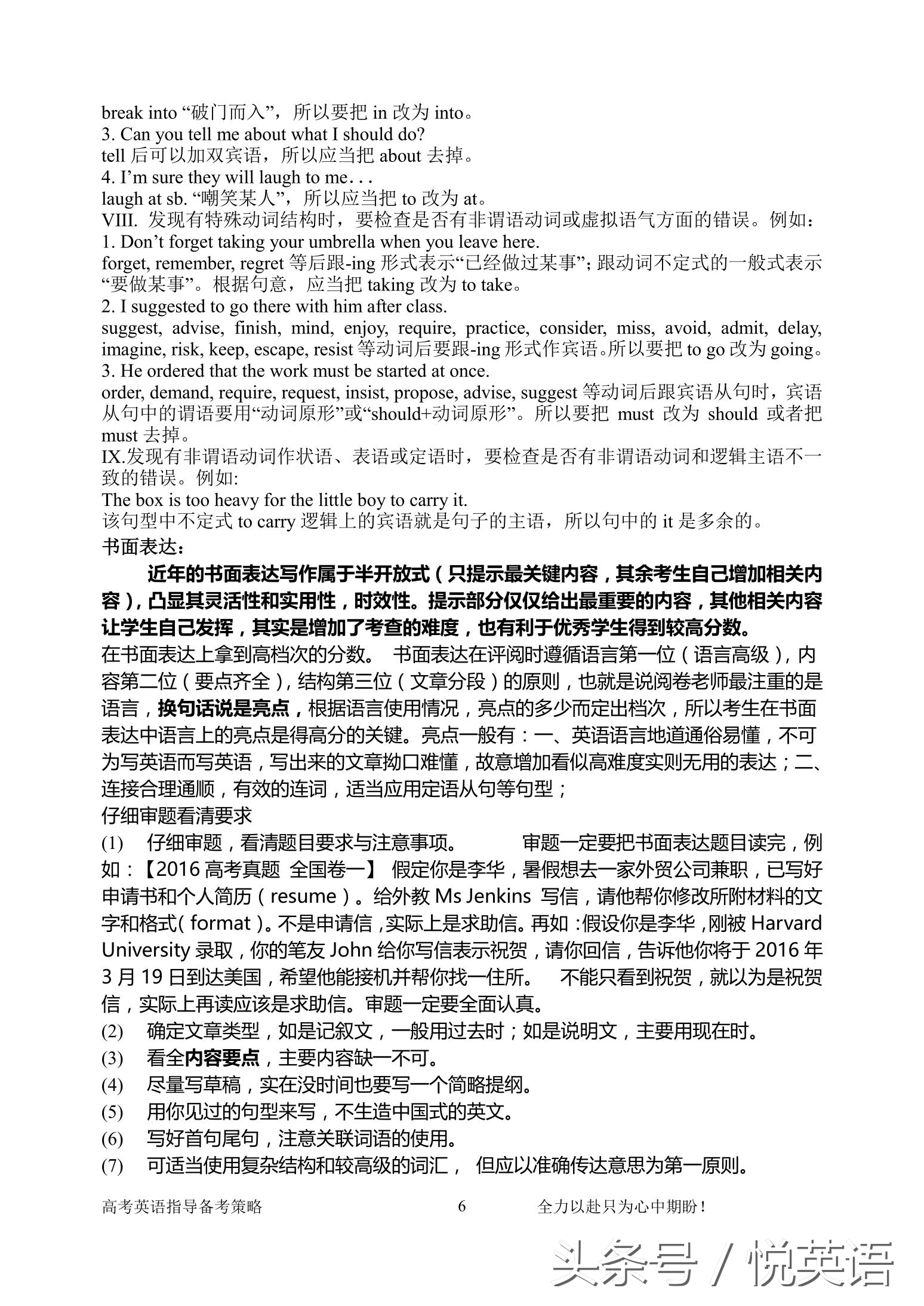 新高考英语考前指导,新高考英语注意事项及答题技巧