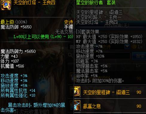 dnf精炼套和星空套,星空套好还是恍惚套好