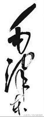 二十世纪最杰出的书法家之一——毛主席书法艺术品鉴