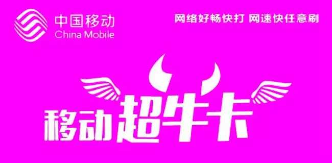 中国移动推出200大流量上网卡,中国移动流量卡次日达