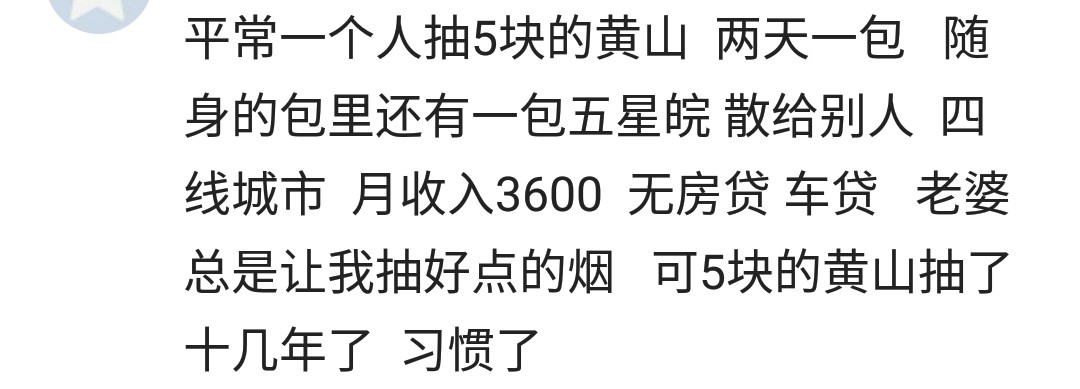 月薪3000抽绿烟,月薪3千抽45块一包的香烟正常吗