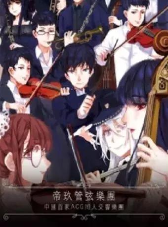 北京很忙！5月超多展览、话剧、演唱会！还免费？