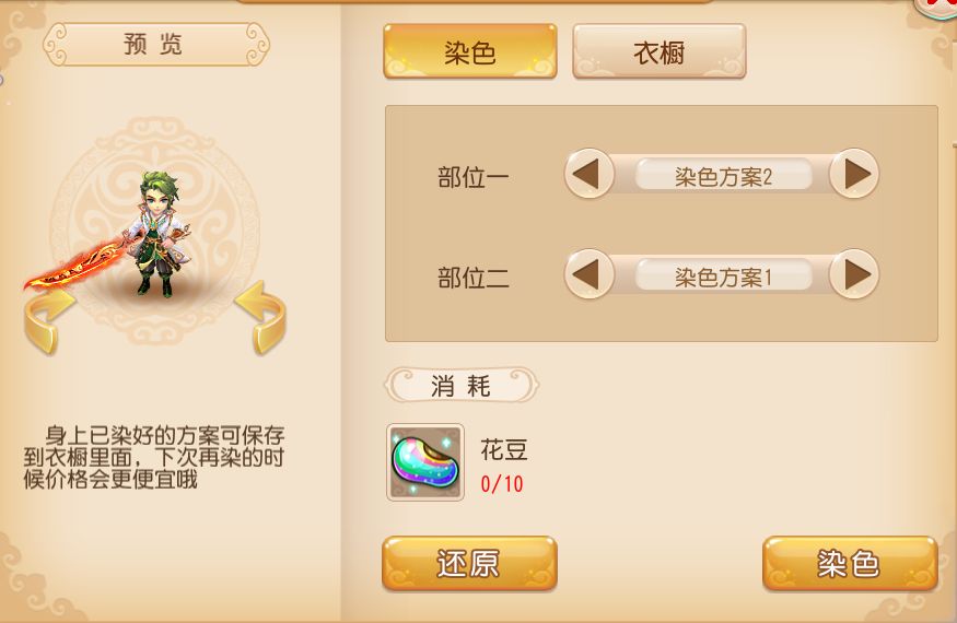 梦幻西游手游角色大图,梦幻西游手游角色染色花费