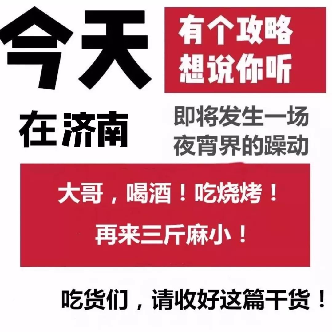 济南周末烧烤好去处,吃济南的烧烤