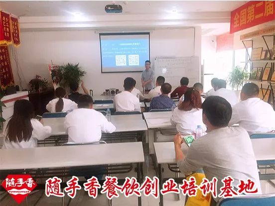 随手香餐饮创业培训,随手香餐饮创业论坛会