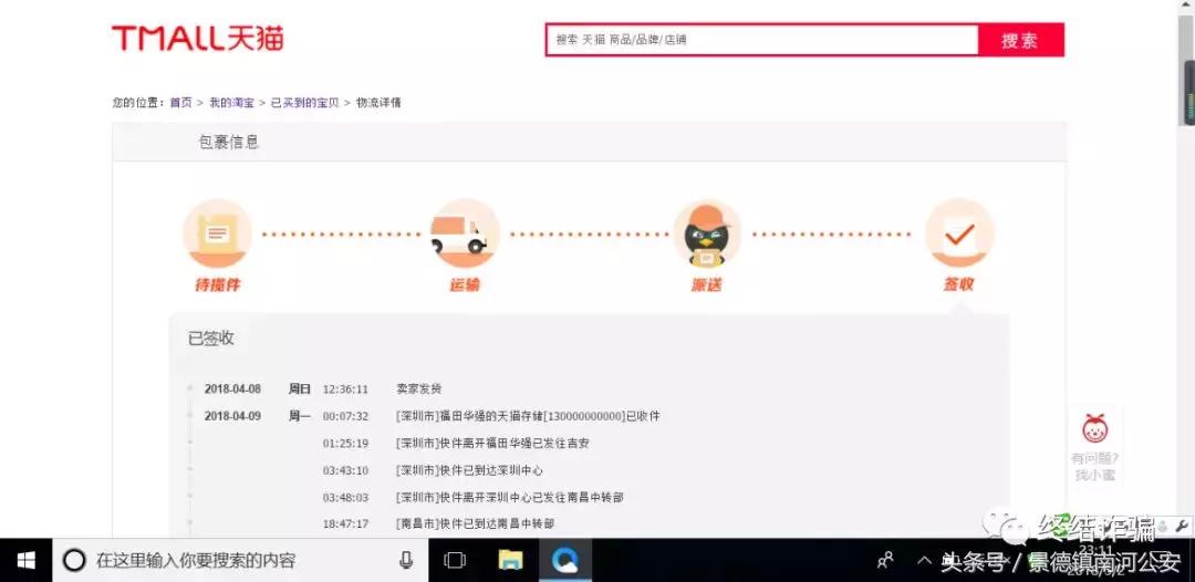 粉丝来信：我在天猫买了一个三无产品，给了差评竟然被淘宝屏蔽！