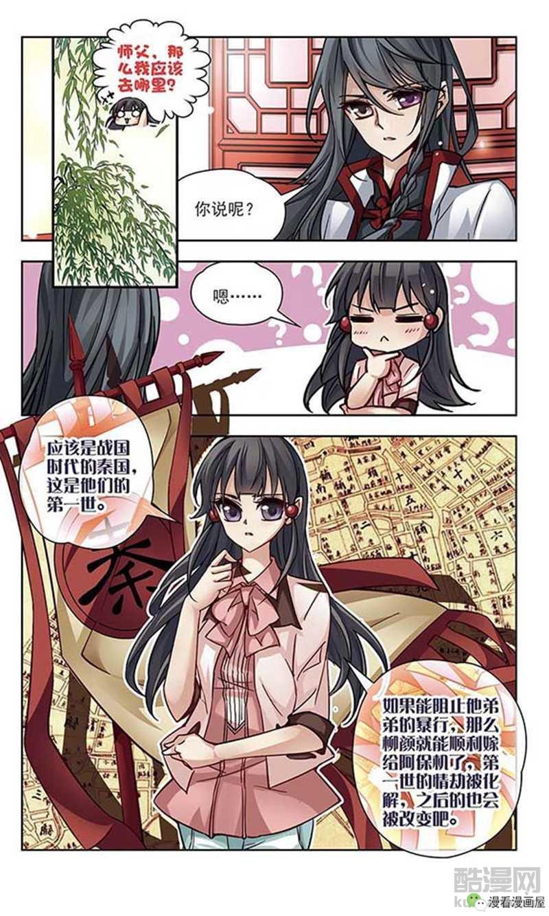 她被唤醒了前世的记忆，竟得知自己前世是皇帝的情人！