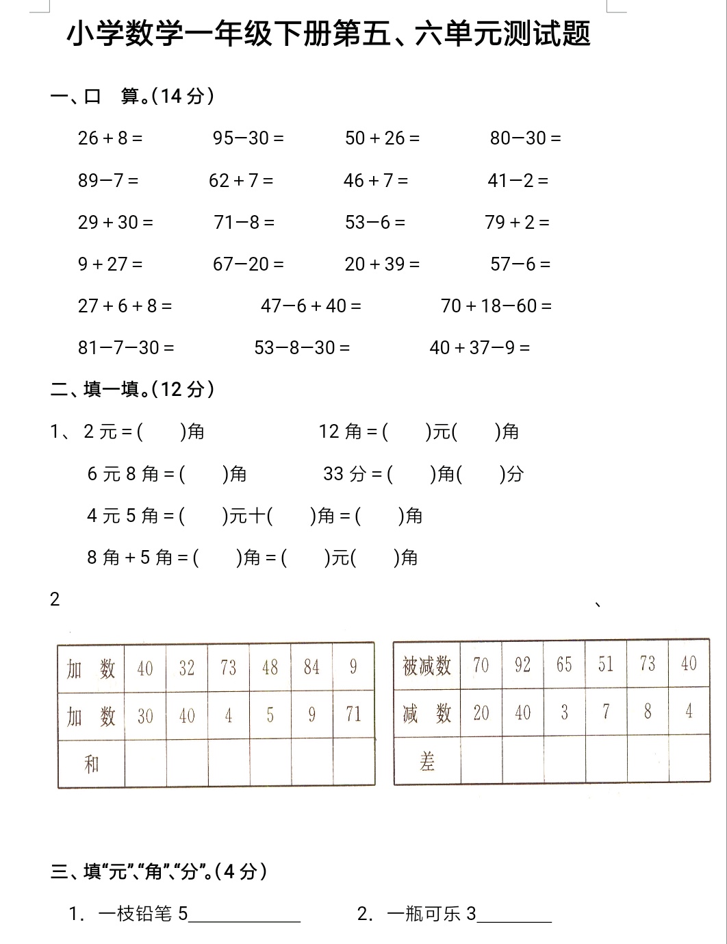一年级数学四五六单元综合测试卷,一年级人教版数学第6单元测试卷