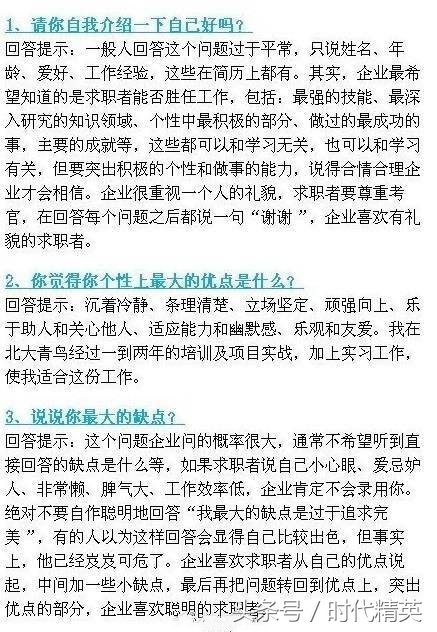 26个应聘时最常见的面试问题！该怎样回答，才能为面试加分？