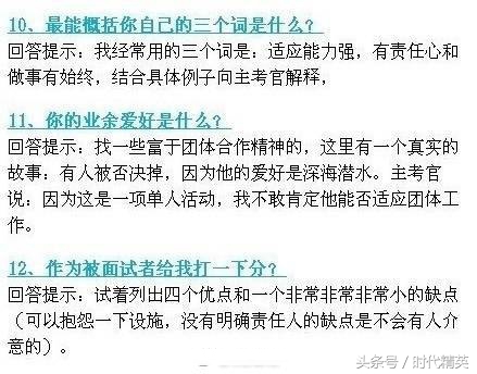 26个应聘时最常见的面试问题！该怎样回答，才能为面试加分？
