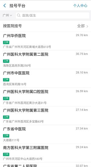 广州中医药大学第一附属医院预约挂号,广州预约挂号小程序