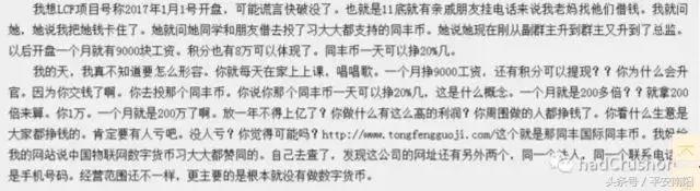 河南人！注意这个新*局骗**！打着物联网的旗号，号称一分不投两年赚2400万……