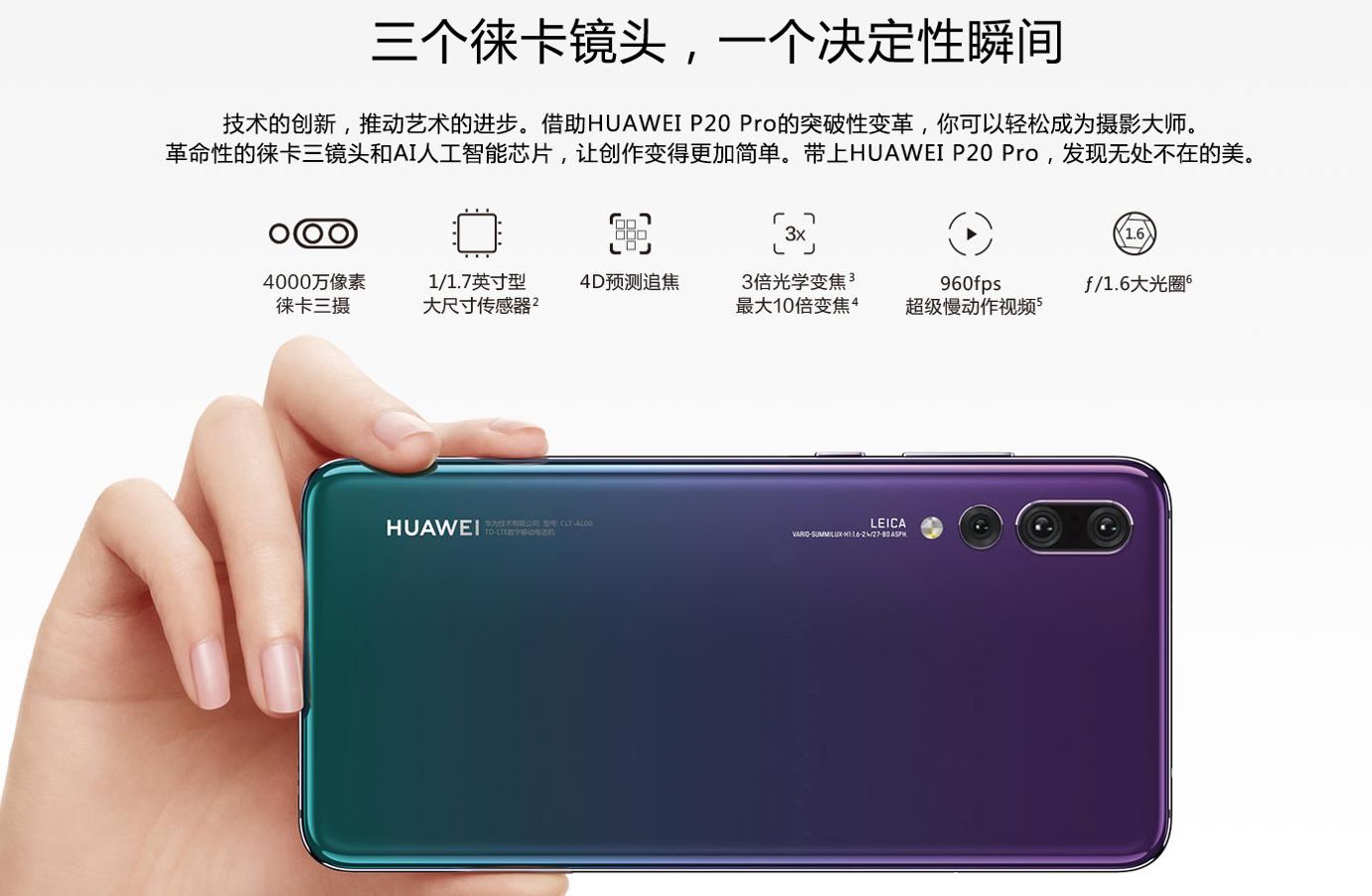华为p20特别之处,华为p20最大优缺点
