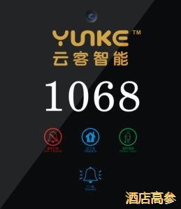 云客科技——让酒店聪明起来