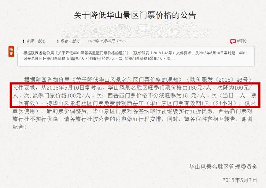 华山免门票2023可当日购买吗,华山免门票最新规定如何购买门票