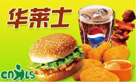 青岛华莱士加盟费及加盟条件,石家庄华莱士加盟费及加盟条件