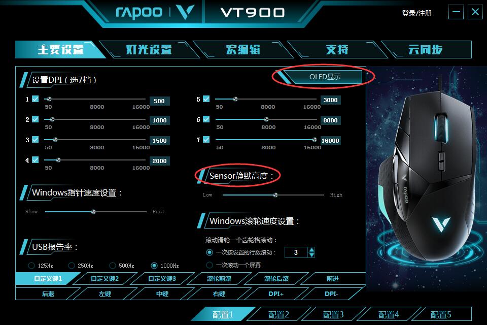 雷柏vt300g鼠标测评,阴阳轮