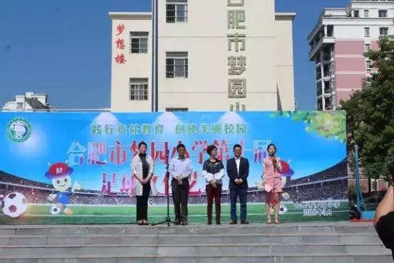 合肥梦园小学足球水平,合肥足球梦园小学