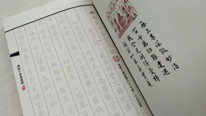 十善业道经寺院版,普门品经书字帖