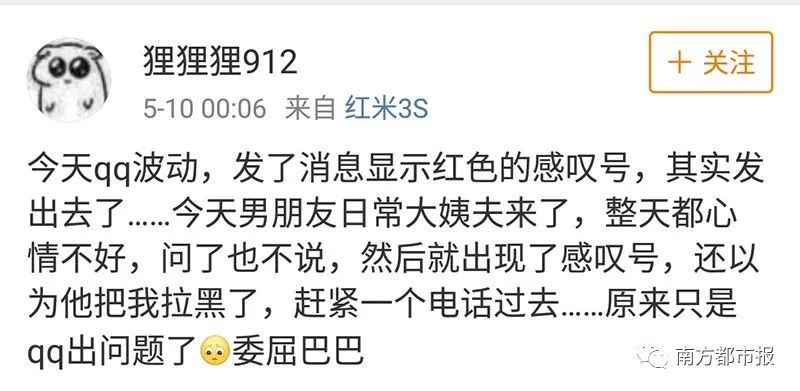 QQ要关闭？近日的红色“感叹号”被玩坏了……