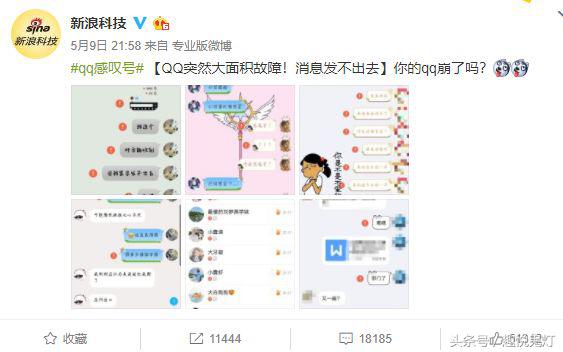 qq故障了吗,qq故障头像