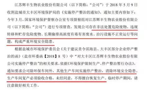 深陷“环保漩涡”的辉丰股份，或因环保不达标损失海外大客户？